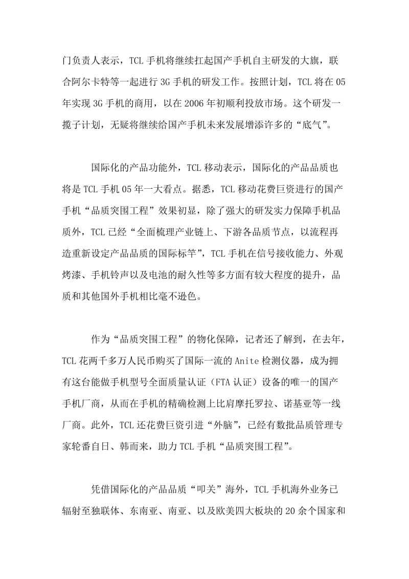 TCL携手法国阿尔卡特构建国际化产品矩阵.doc_第2页