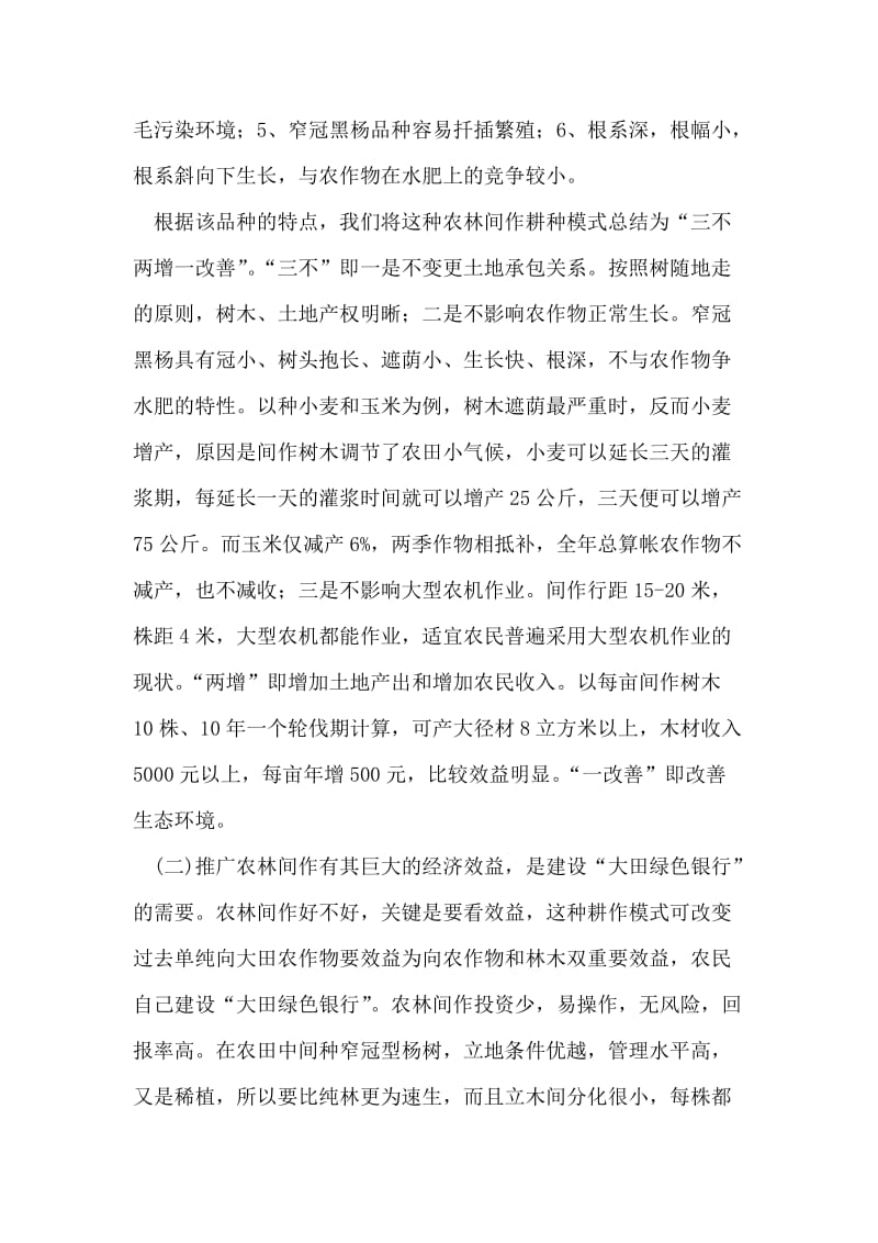 上下同心奋战三年全面实现农林间作化.doc_第2页