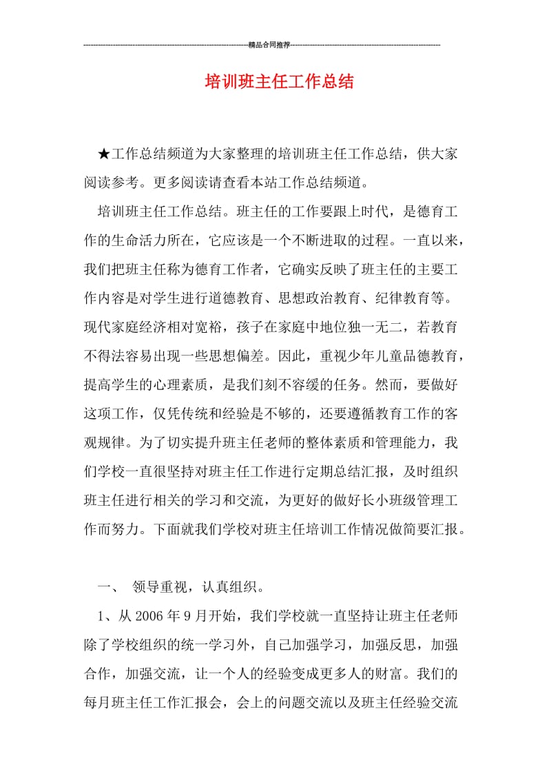 培训班主任工作总结.doc_第1页