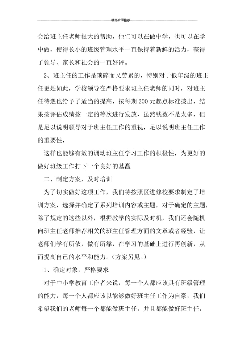 培训班主任工作总结.doc_第2页