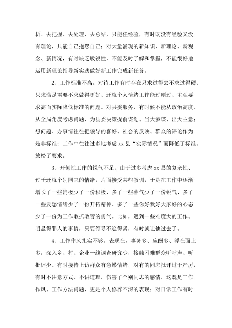 个人整改措施(县委办公室主任).doc_第2页