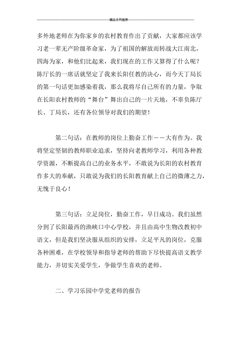 农村新教师工作总结.doc_第2页