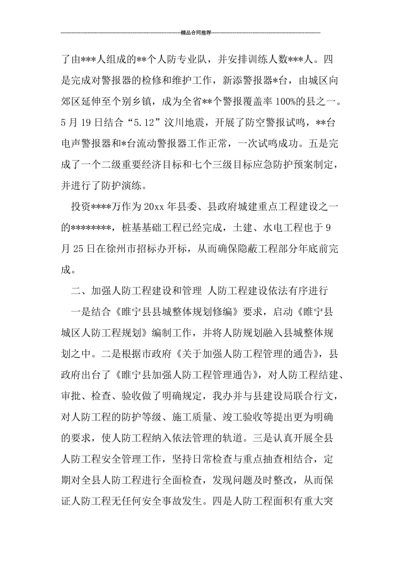 县人防办年终工作总结.doc_第2页