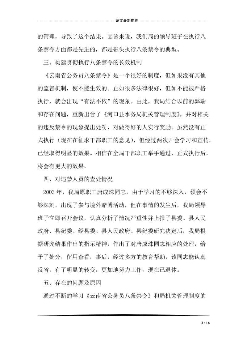 xx局贯彻执行云南省公务员八条禁令自查报告.doc_第3页