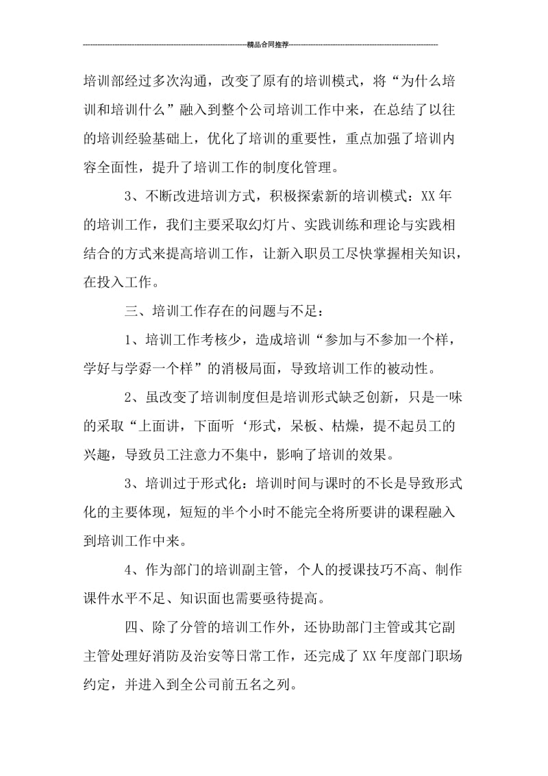 培训专员个人年终工作总结.doc_第2页