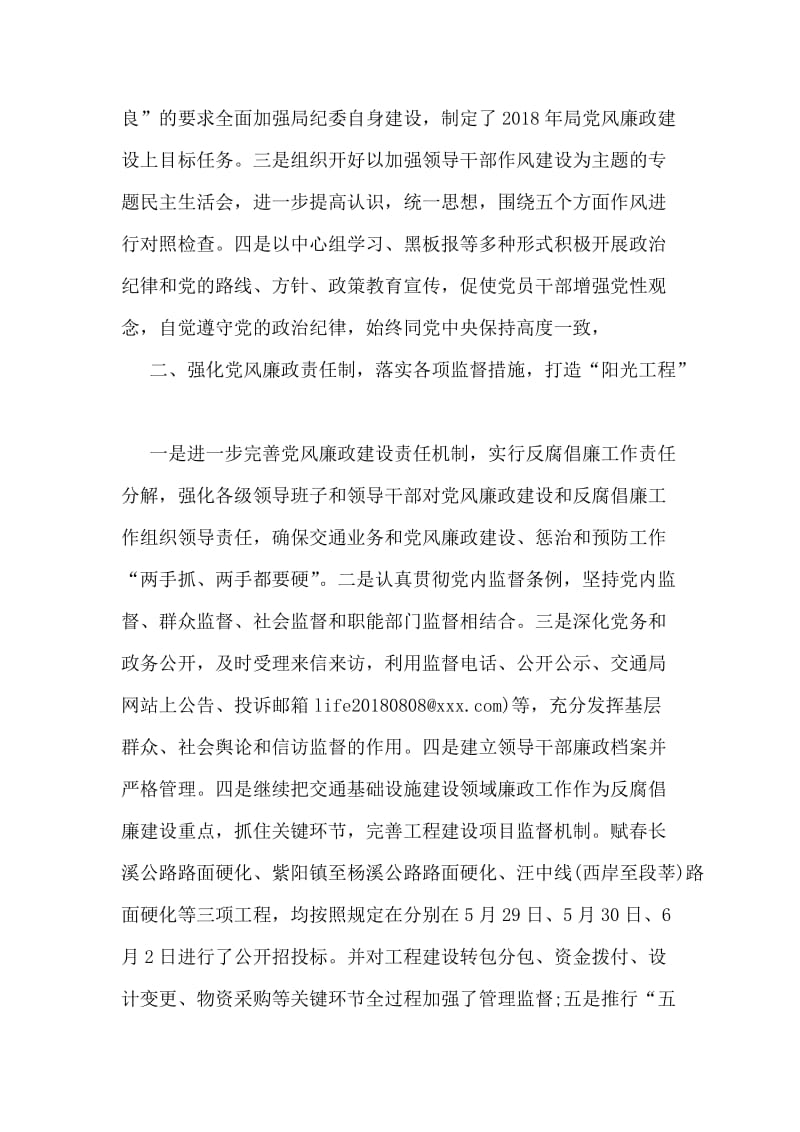 上半年县交通局纪检监察工作总结.doc_第2页