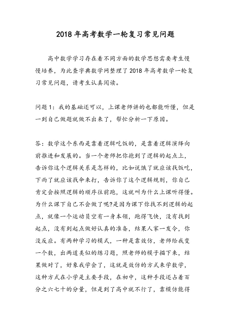 2018年高考数学一轮复习常见问题.doc_第1页