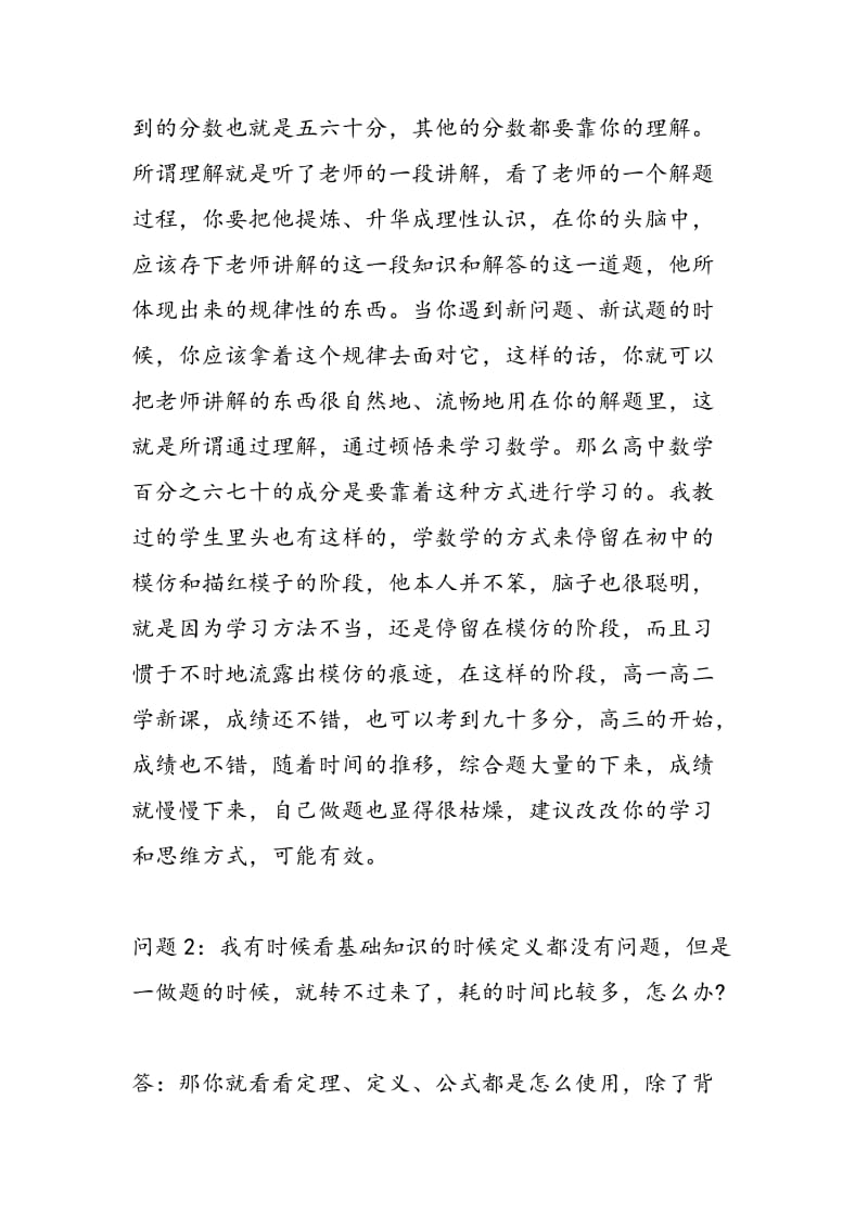 2018年高考数学一轮复习常见问题.doc_第2页