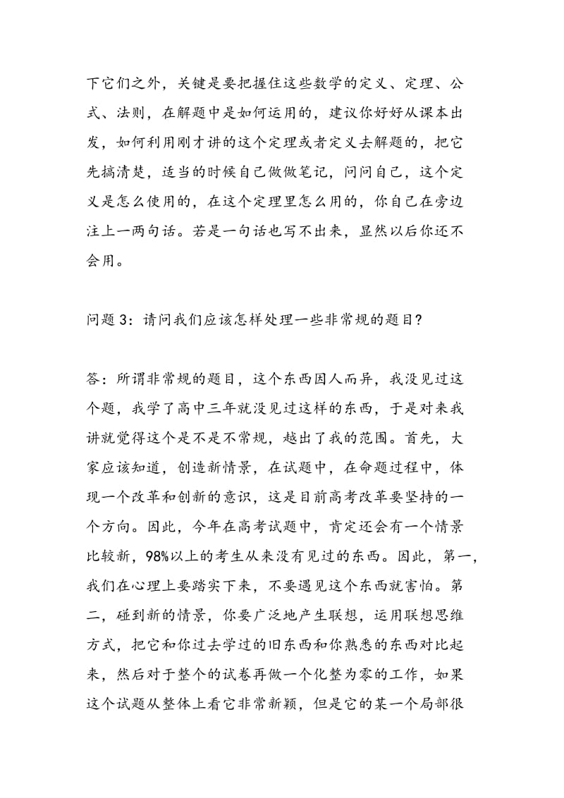 2018年高考数学一轮复习常见问题.doc_第3页