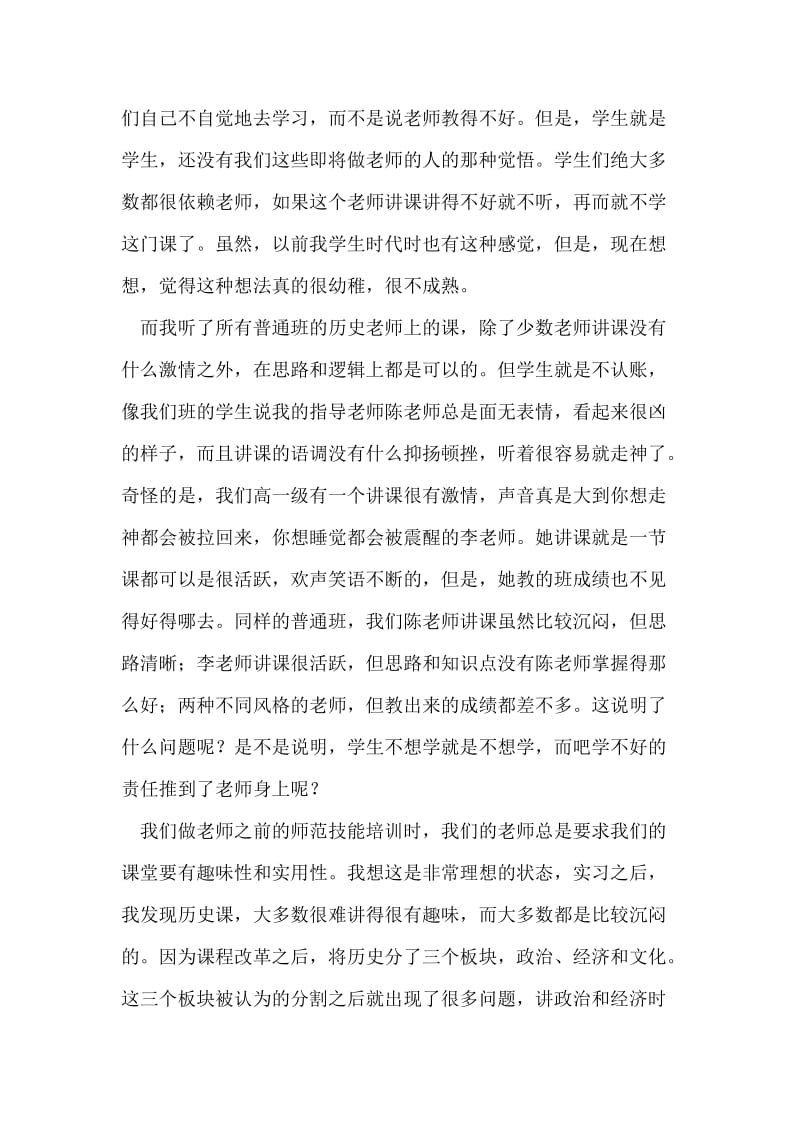 2018班主任教育实习总结.doc_第2页