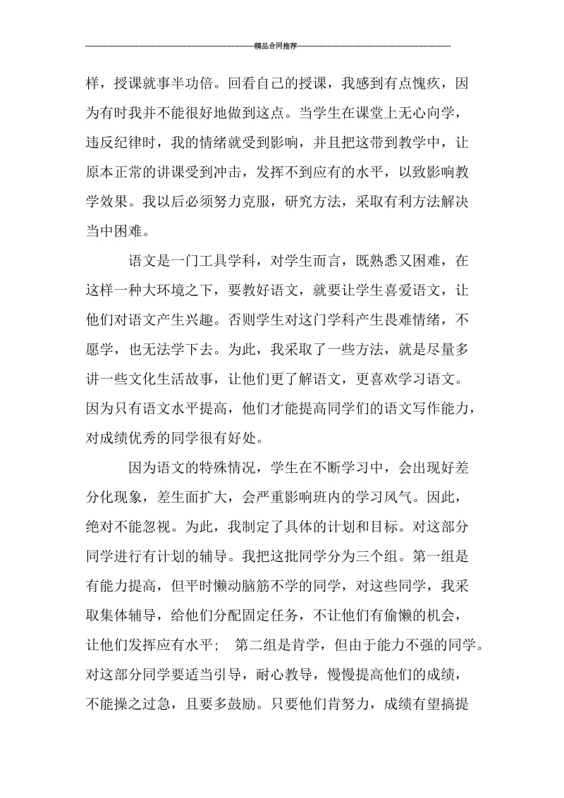 初中语文教学年终工作总结.doc_第3页