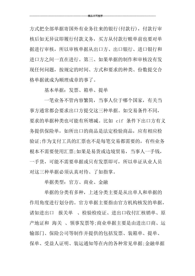 单证员年度工作总结.doc_第2页