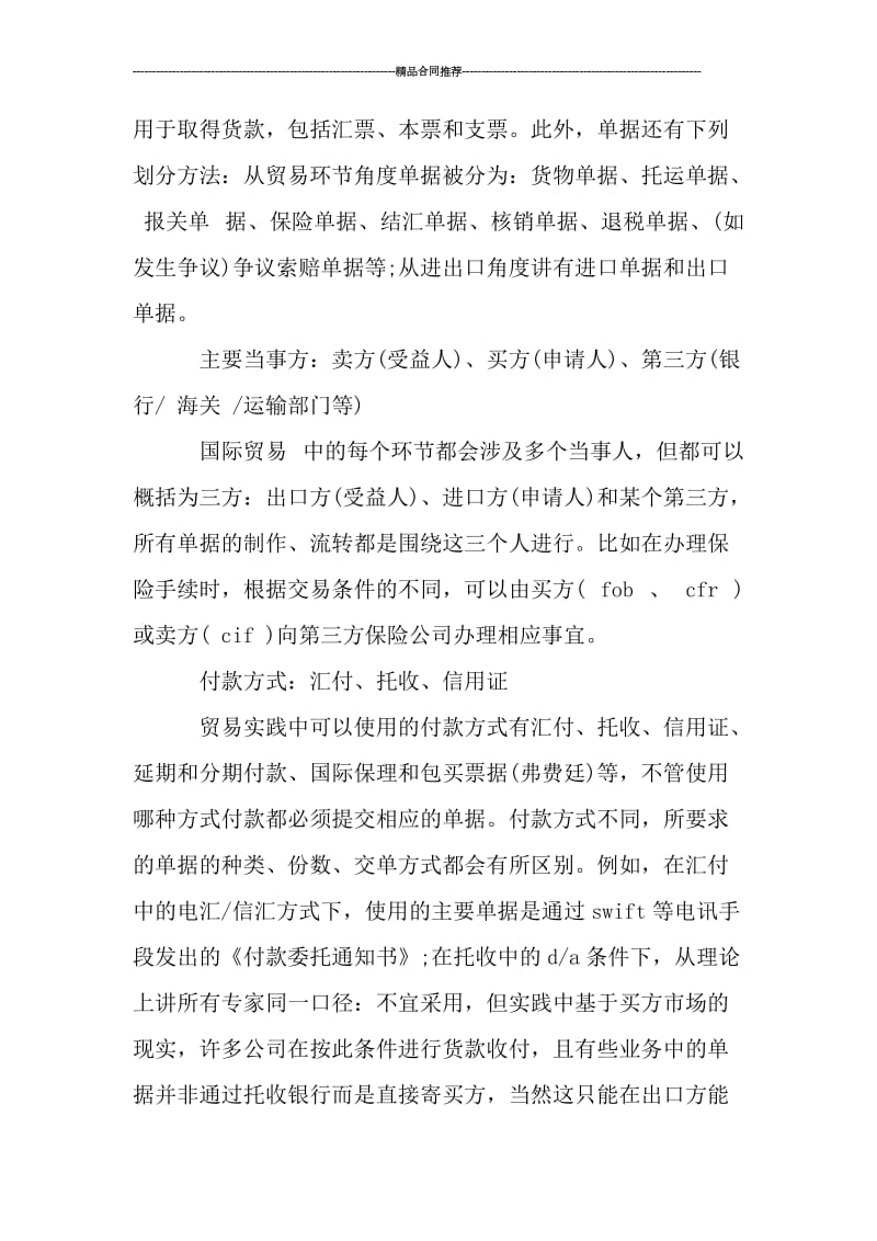 单证员年度工作总结.doc_第3页