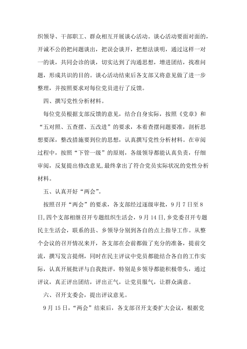 XX乡第一批先进性教育活动第二阶段工作总结.doc_第2页