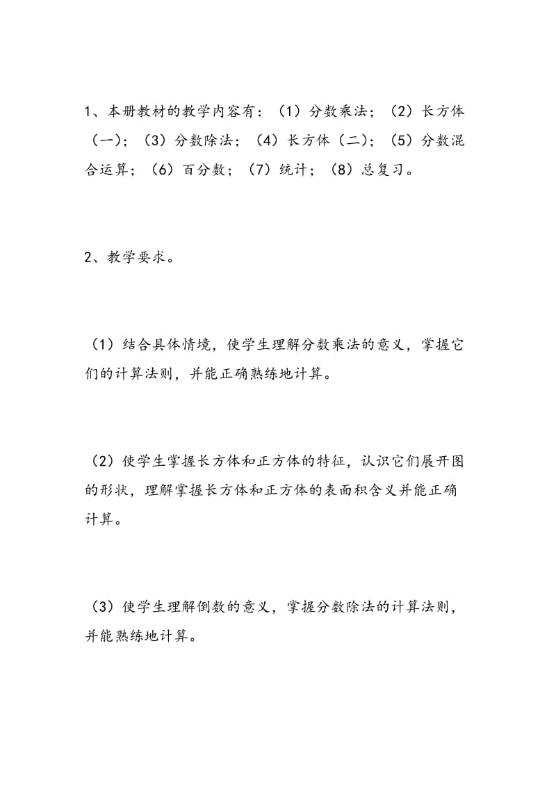 2018年春学期北师大版小学五年级数学下册教学计划附进度表.doc_第2页