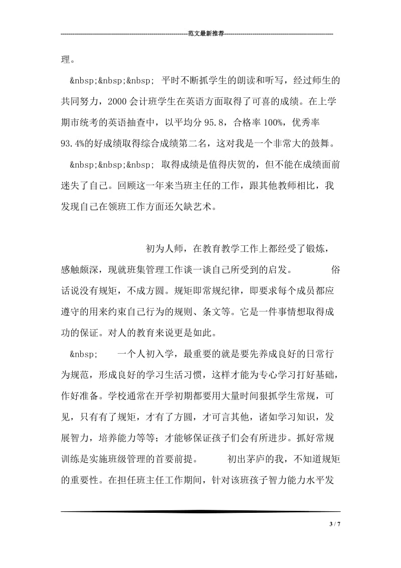 中专班主任工作总结.doc_第3页