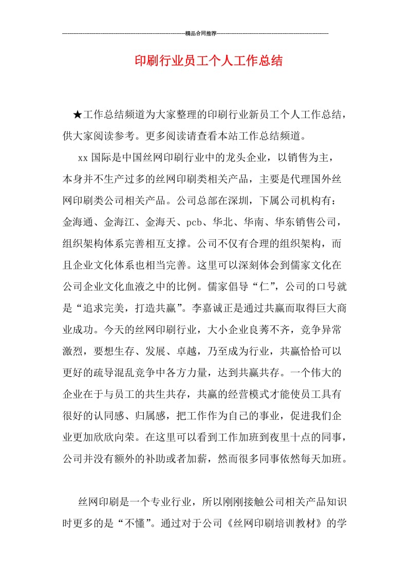 印刷行业员工个人工作总结.doc_第1页