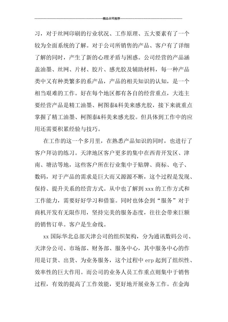 印刷行业员工个人工作总结.doc_第2页