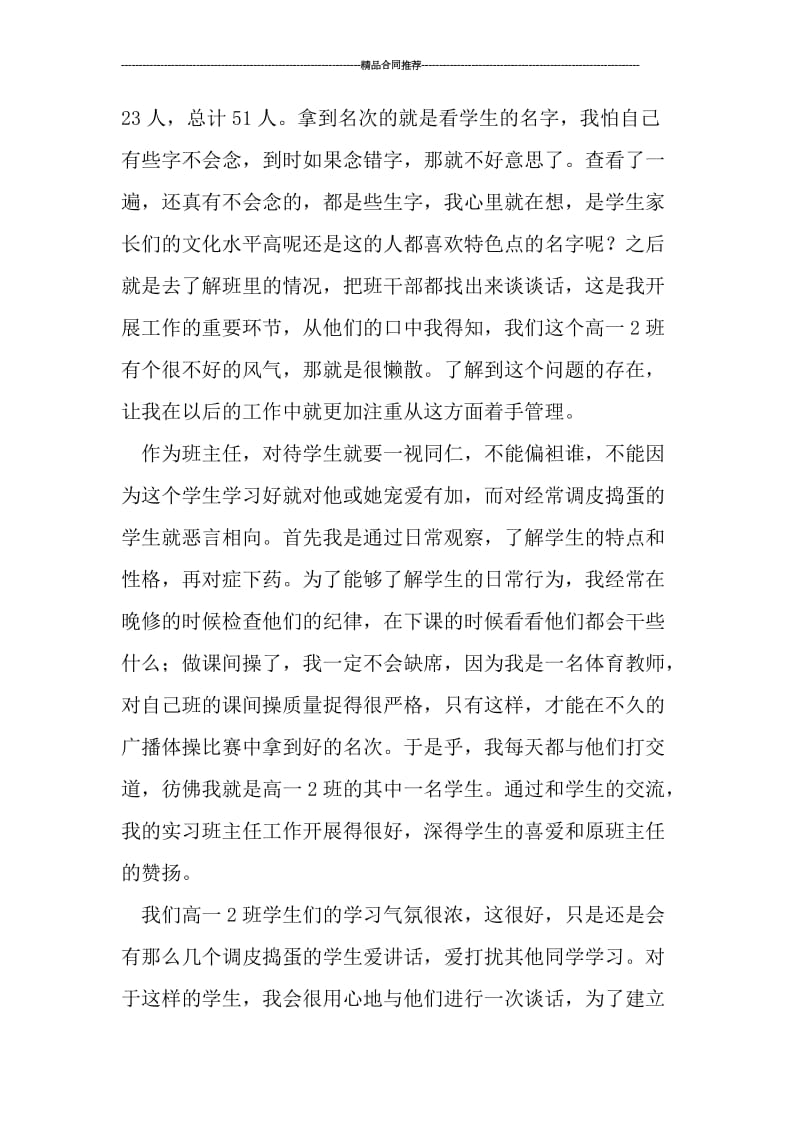 实习期班主任工作总结.doc_第2页