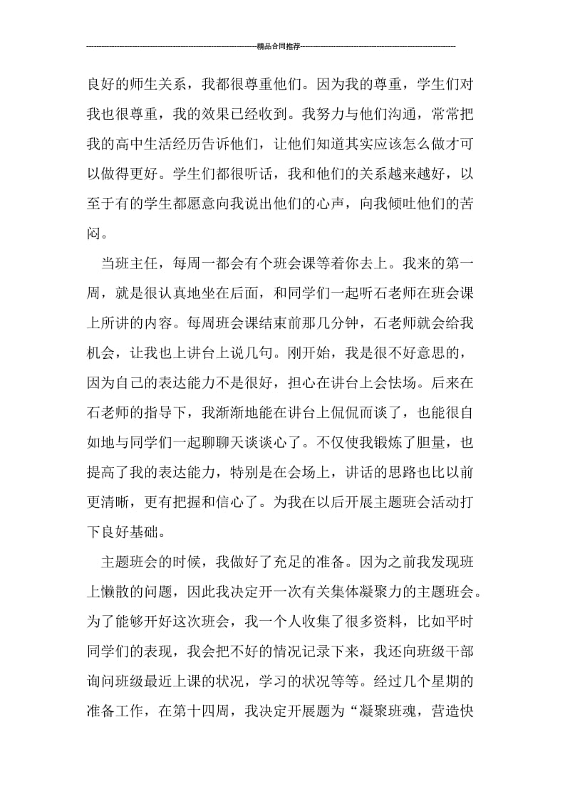 实习期班主任工作总结.doc_第3页