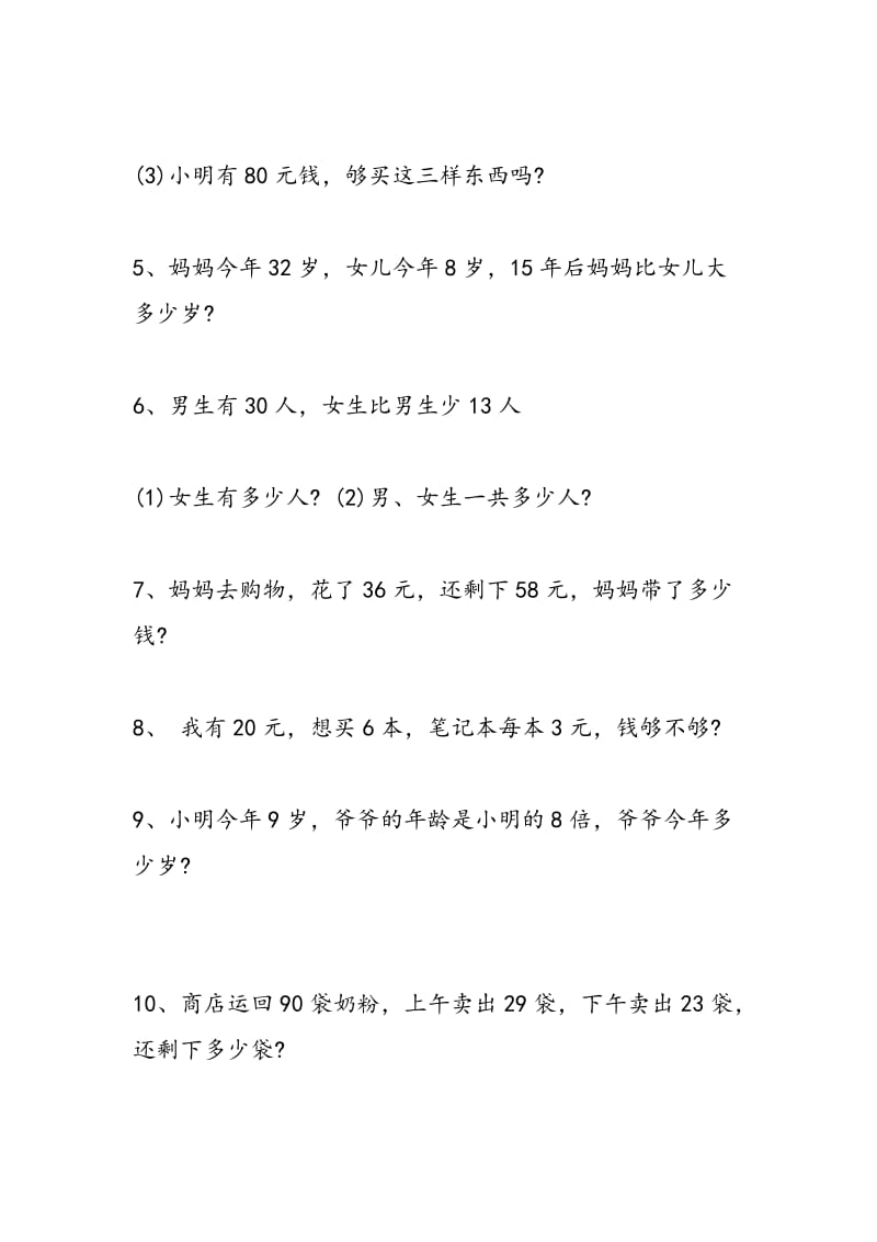 2018年小学二年级数学上期末应用题练习题.doc_第2页