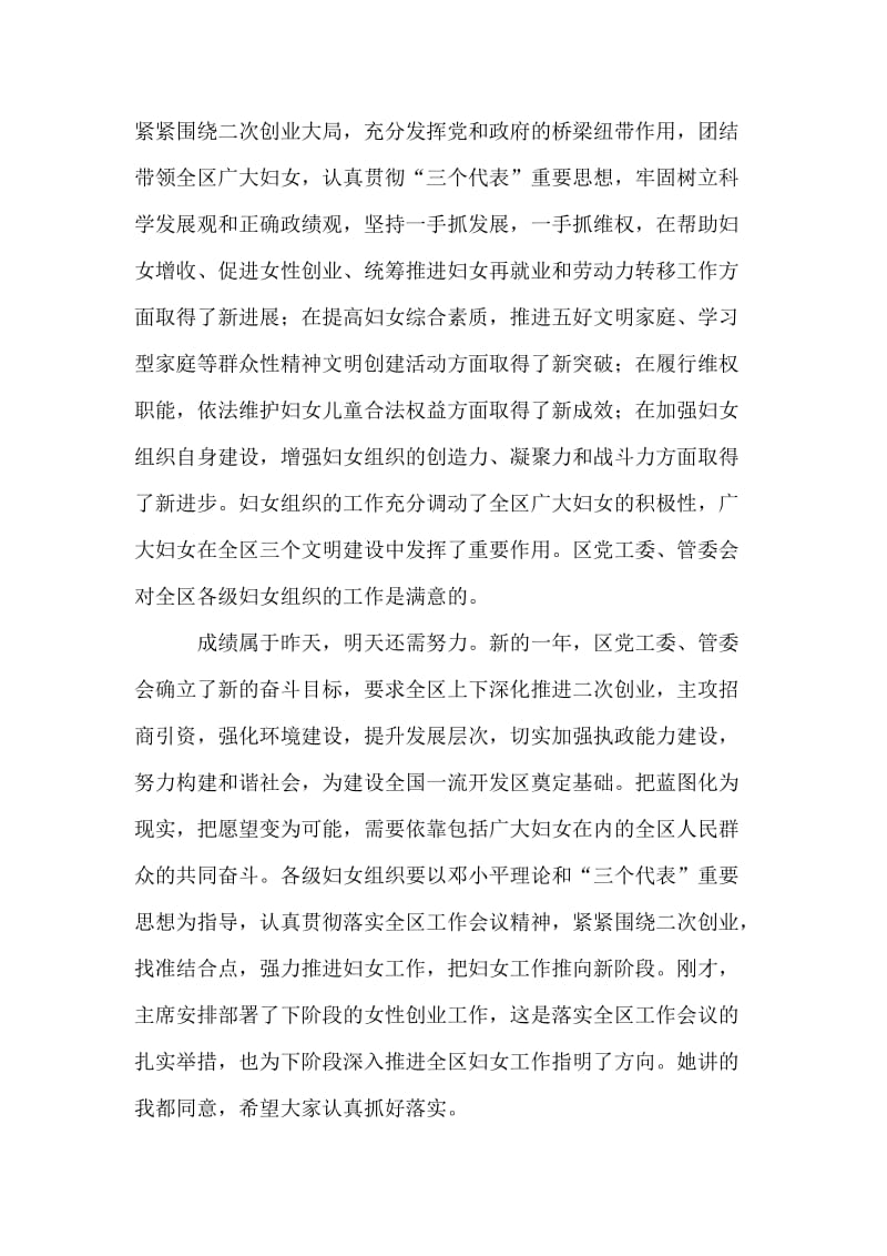 三八妇女节表彰暨女性创业大会上区领导的讲话.doc_第2页