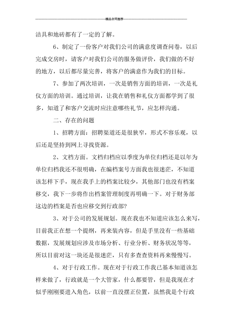 公司行政助理月度工作总结报告.doc_第2页