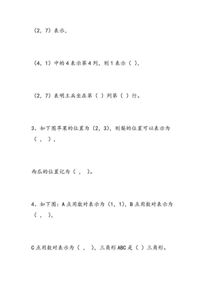 2018年最新人教版六年级数学上册第一单元试卷.doc_第2页