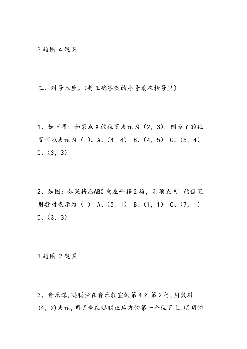 2018年最新人教版六年级数学上册第一单元试卷.doc_第3页