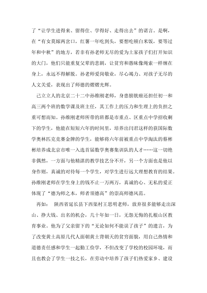 中小学教师师德师风心得体会.doc_第2页