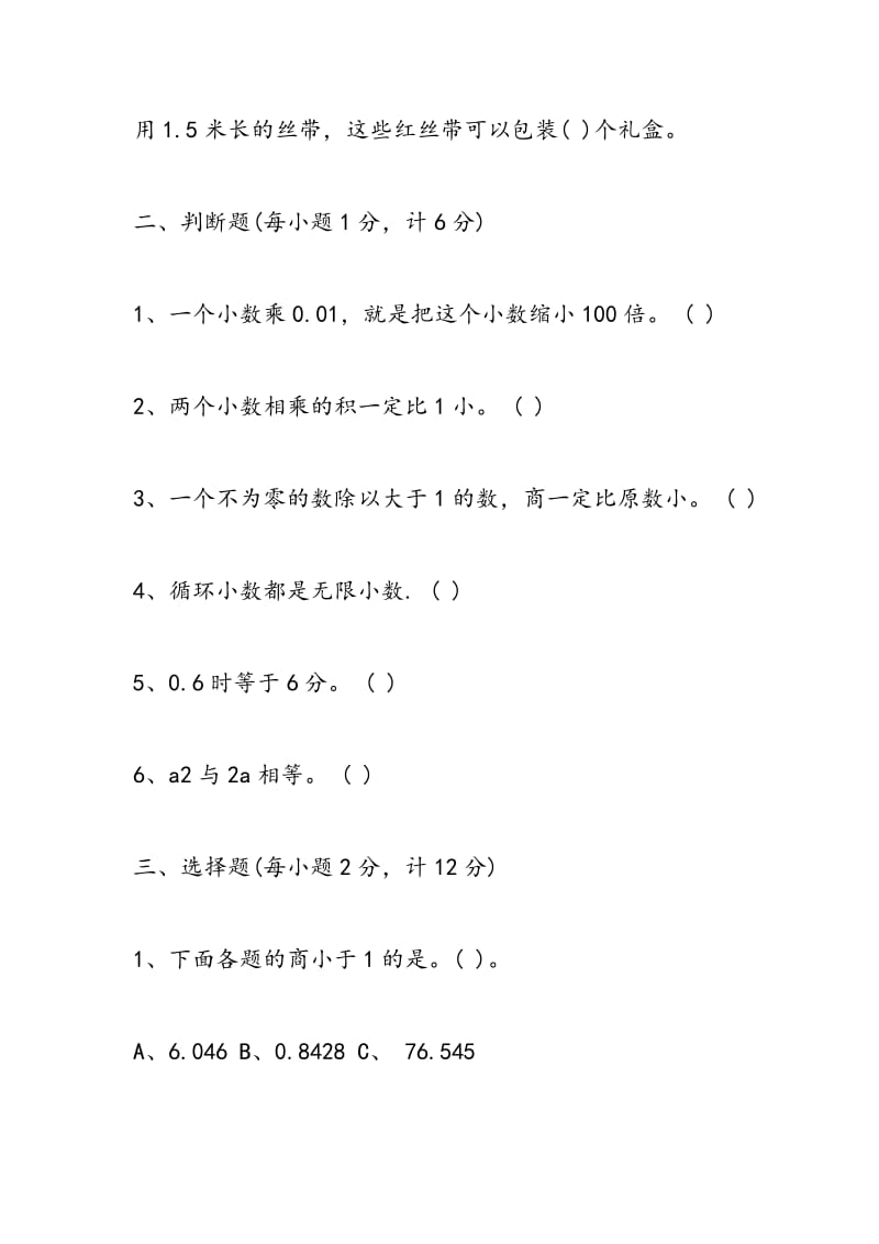 2018年小学五年级数学上册期中检测题.doc_第3页