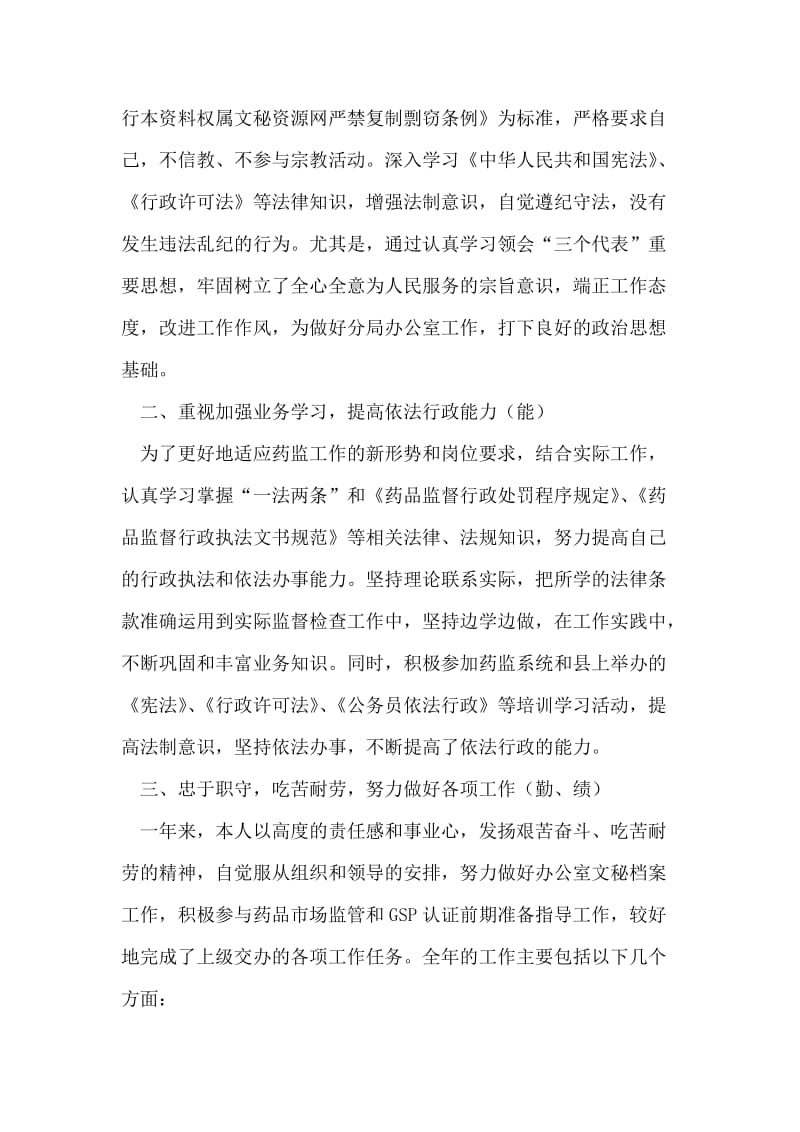 个人年终工作总结材料.doc_第2页