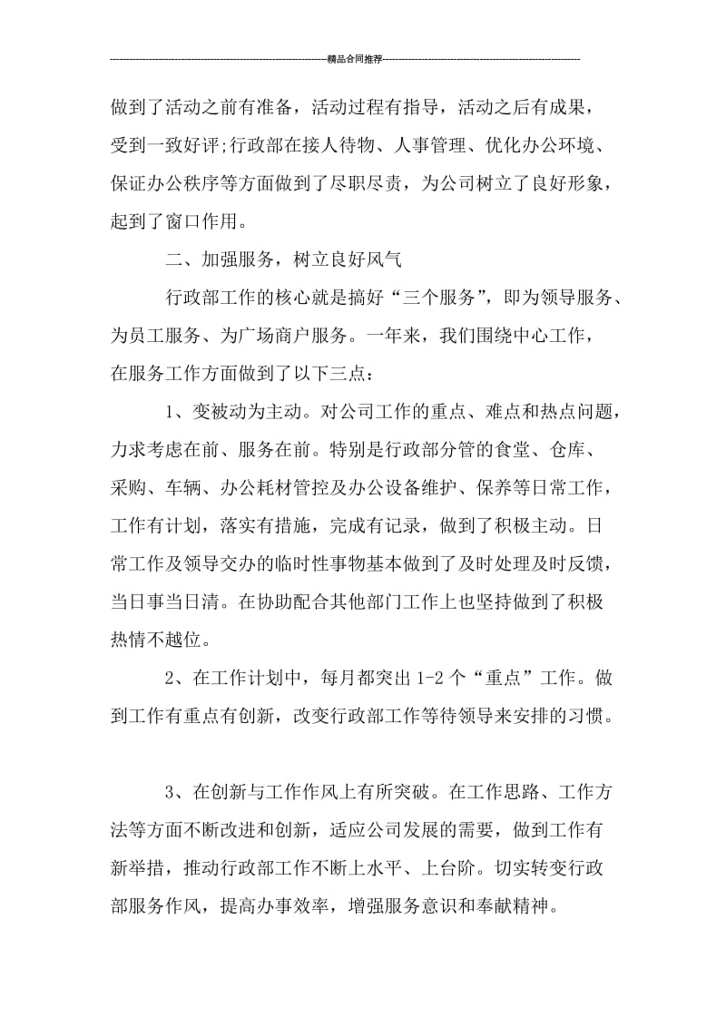 公司行政部年终总结报告范文.doc_第2页