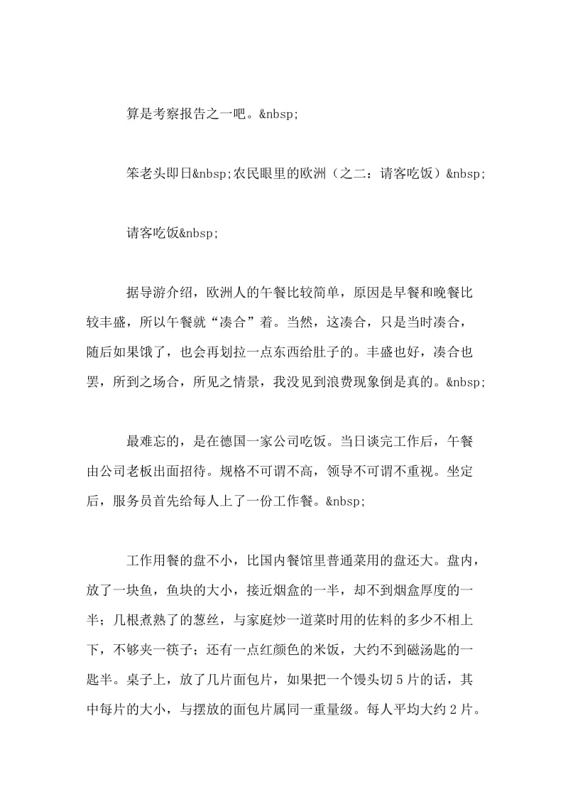 一个农民的出国考察报告.doc_第2页