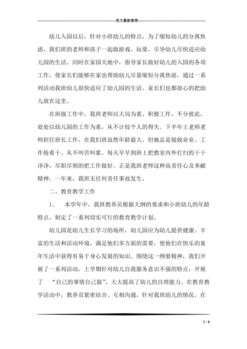 “保持共产党员先进性”学习总结.doc_第3页