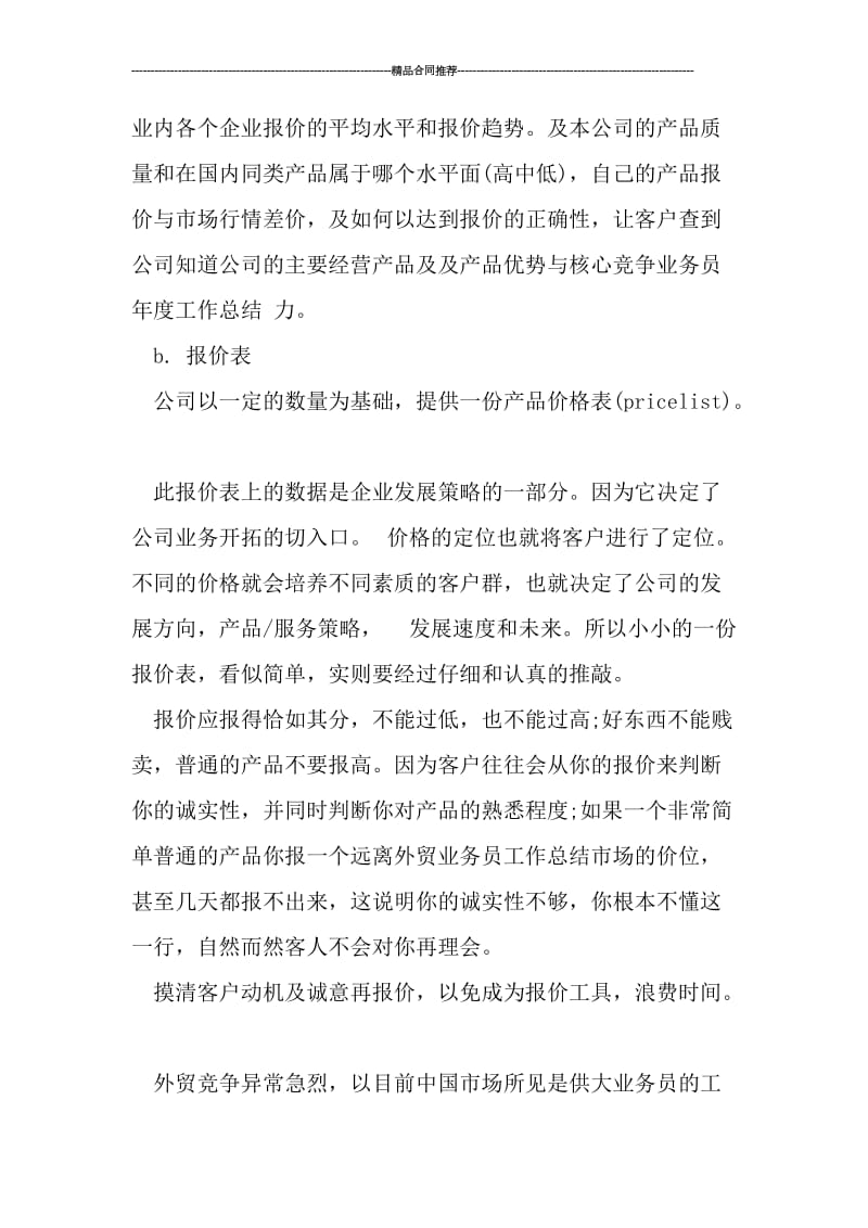 商超业务员工作总结.doc_第2页