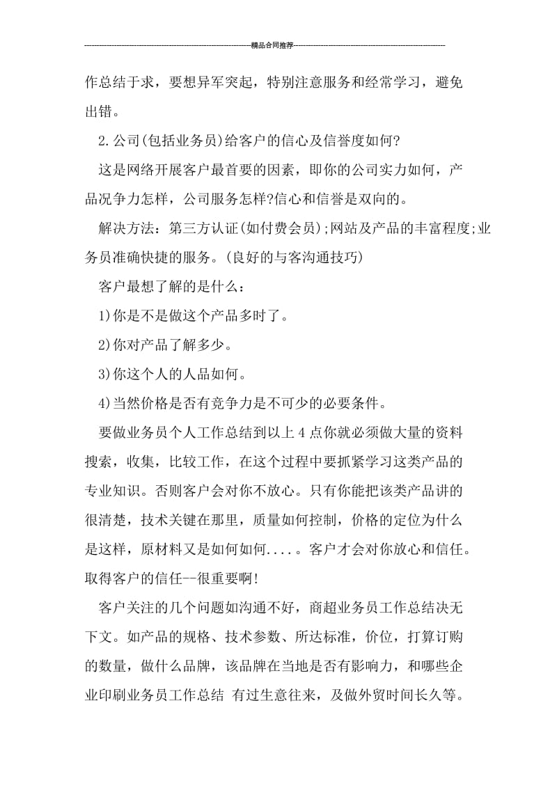 商超业务员工作总结.doc_第3页