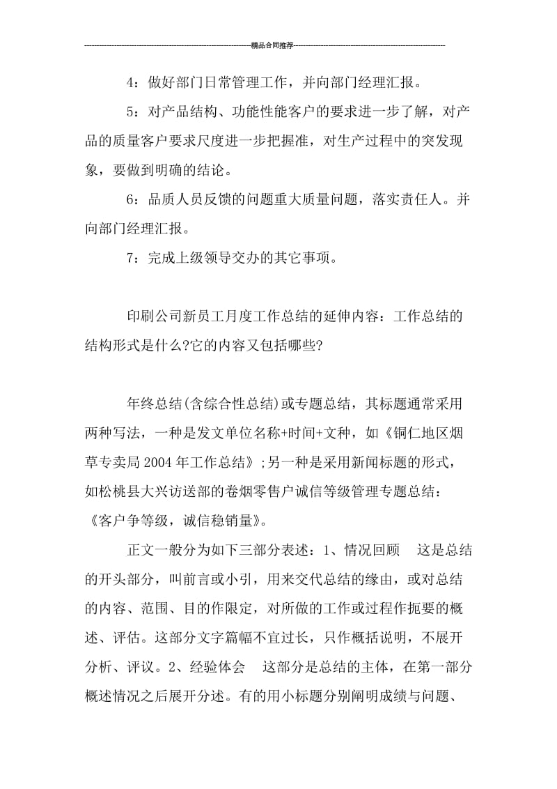 印刷公司新员工月度工作总结.doc_第2页