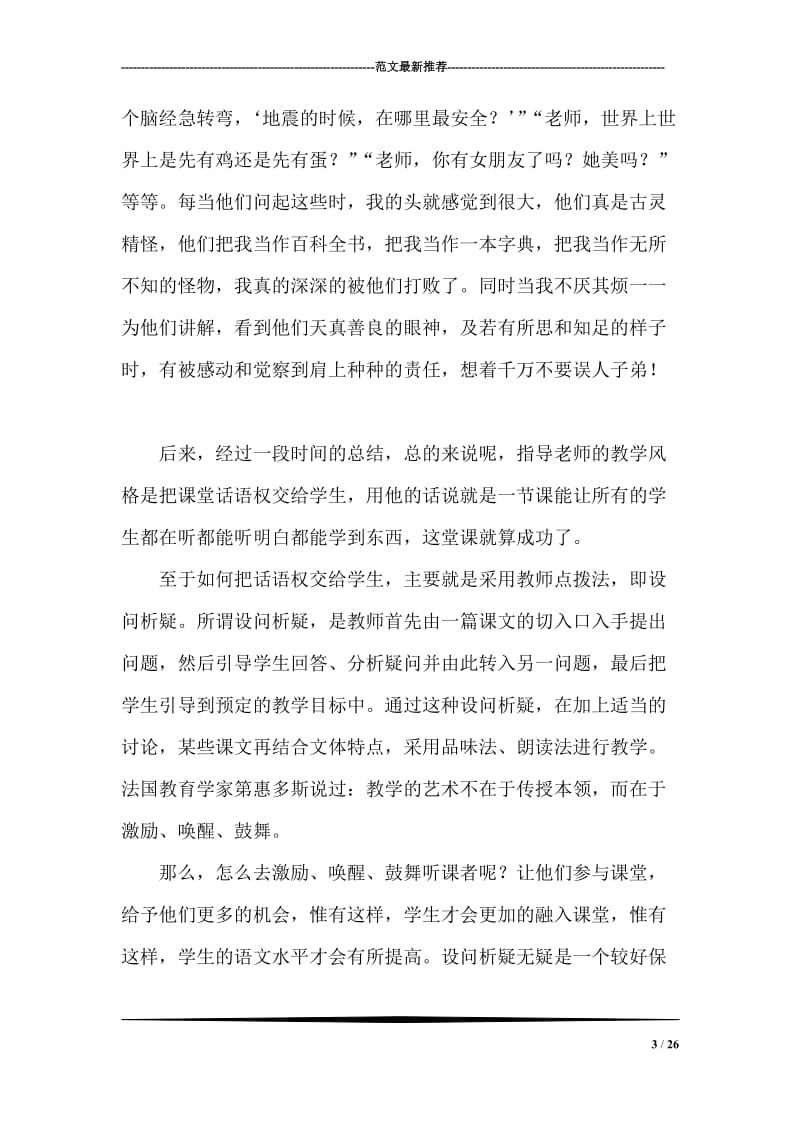 中学语文教师实习报告.doc_第3页