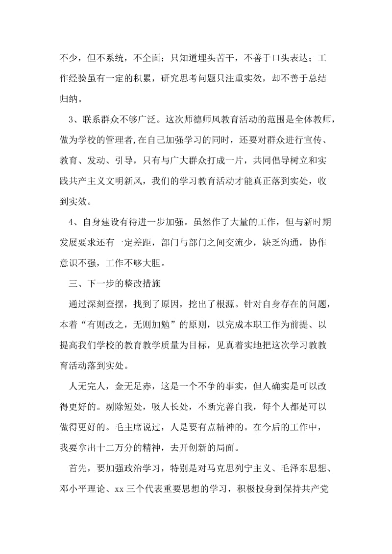 个人师德师风学习措施.doc_第2页