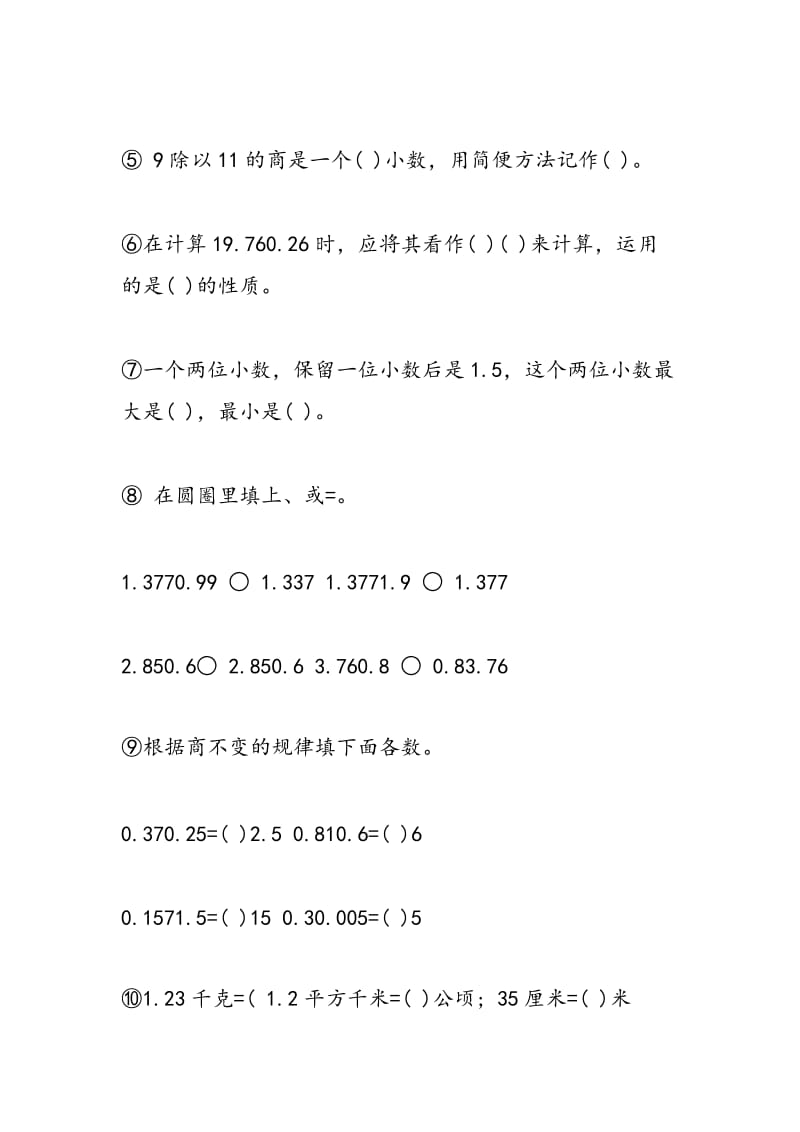 2018年秋五年级数学上册第五单元检测卷（苏教版）.doc_第2页