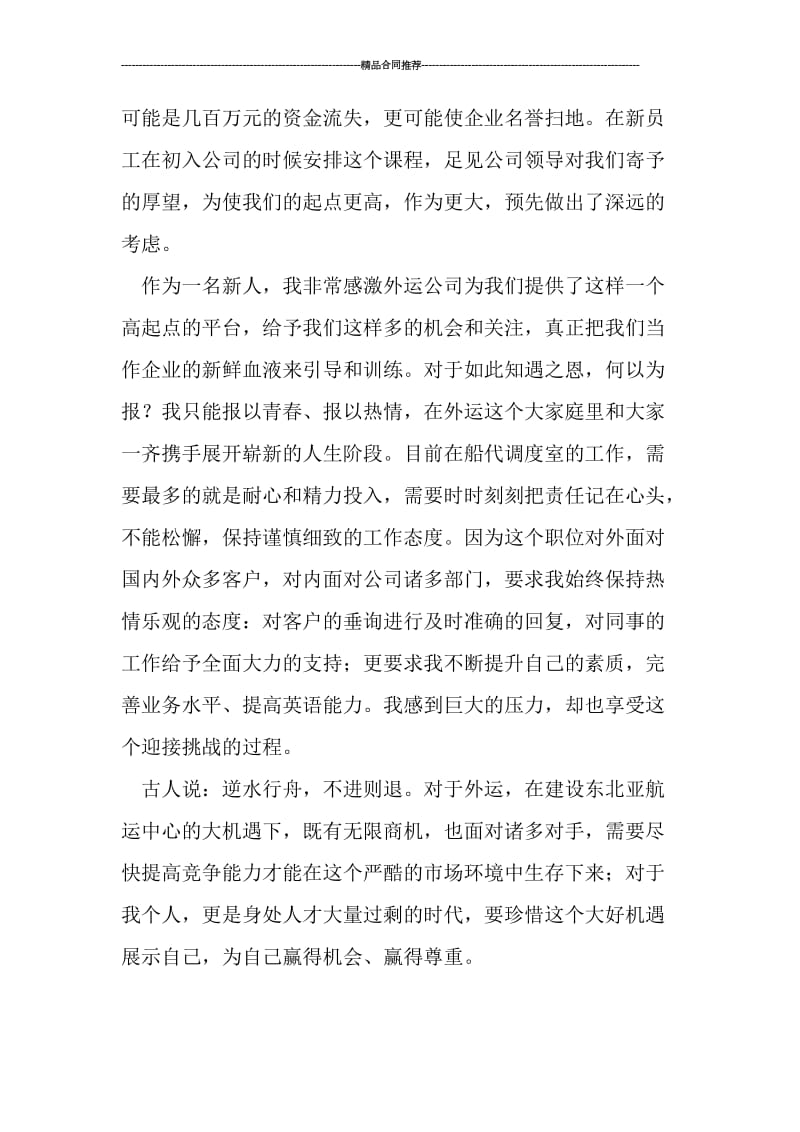 公司新入职员工实习培训总结报告.doc_第2页