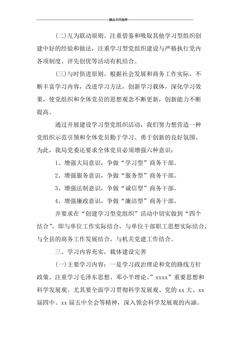 创建学习型党组织活动总结.doc_第2页