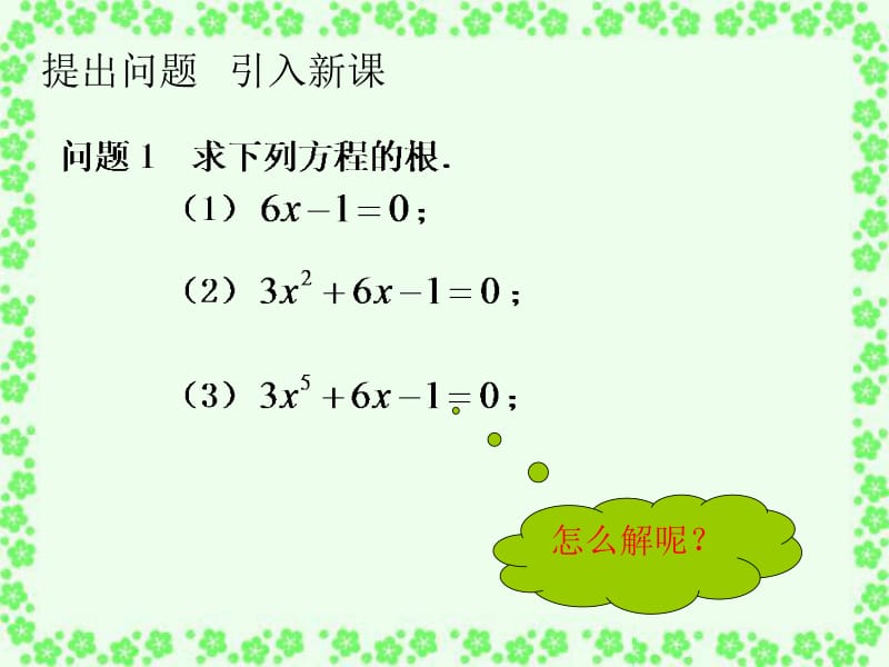 高中数学优质课大赛课件3.1.1方程的根与函数的零点(1).ppt_第2页