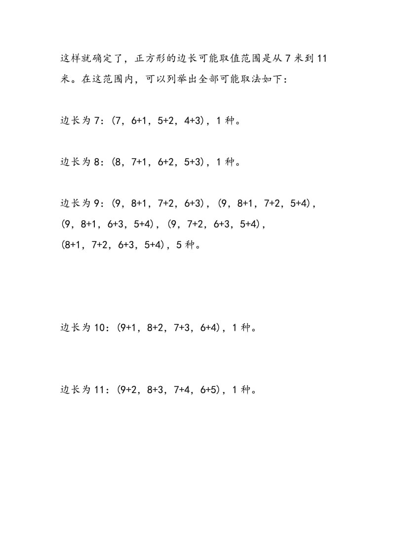 2018年小学数学故事之九片竹篱笆.doc_第2页