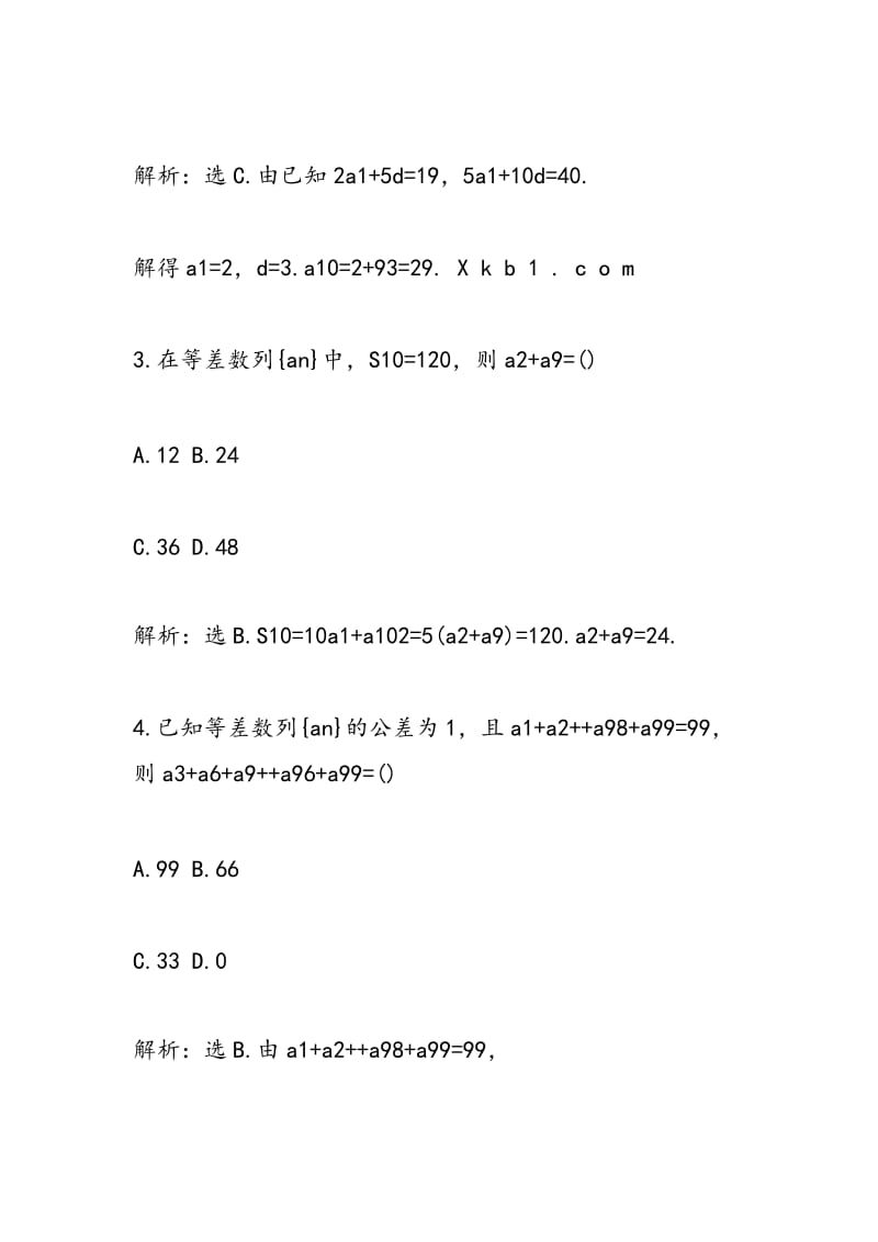 2018年高三必修同步数学练习前n项和.doc_第2页