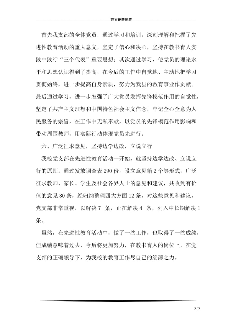 xxx同志先进个人单行材料.doc_第3页