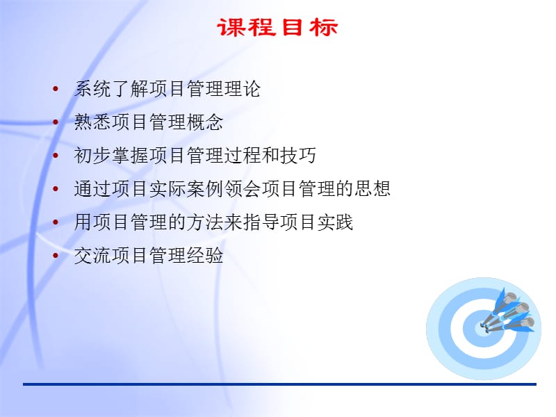 项目管理PMP培训课件(完整版).ppt_第2页