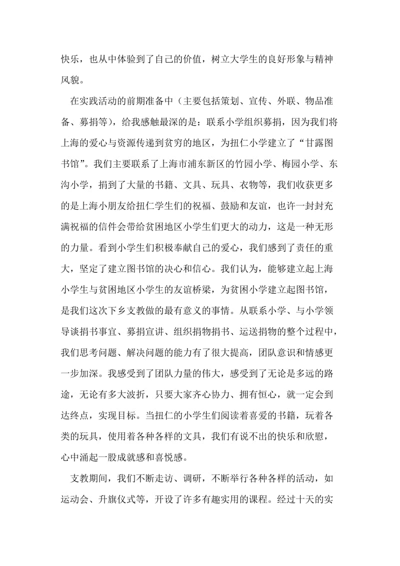 个人支教总结感想.doc_第2页