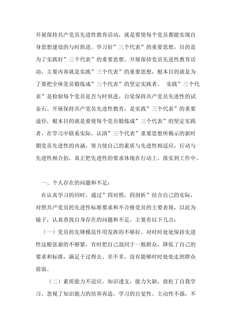 个人党性分析报告（司法版-律师版）.doc_第2页